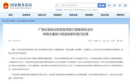 從吳川偷稅案看網絡直播稅務監管 警示、整改與行業規范